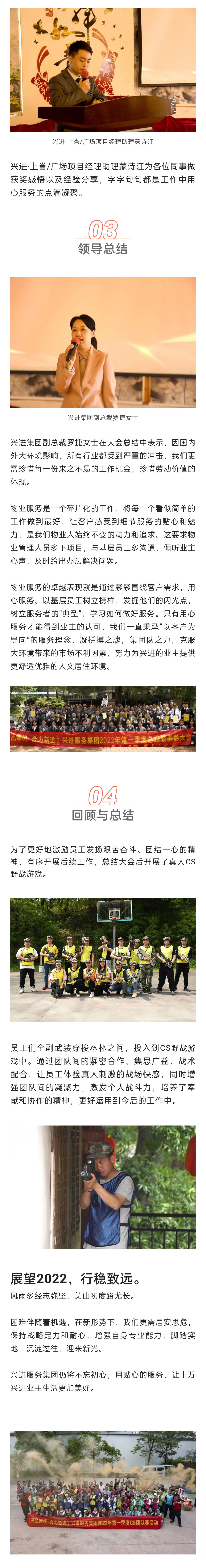 C-_Users_Administrator_Desktop_推文截图_“兴品臻优-合力新进”！台湾宾果28服务集团2022年一季度总结暨表彰大会圆满结束！_微信图片_20220427202256_03.jpg